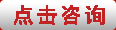 立即咨询 立即咨询